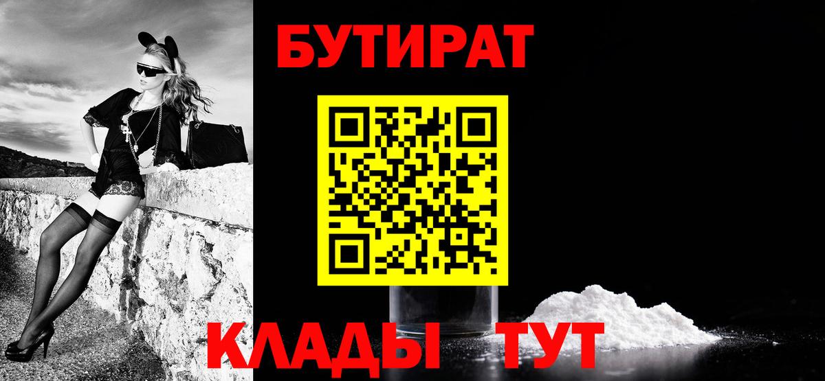 Белово  Бутират BDO  Вход с VPN 