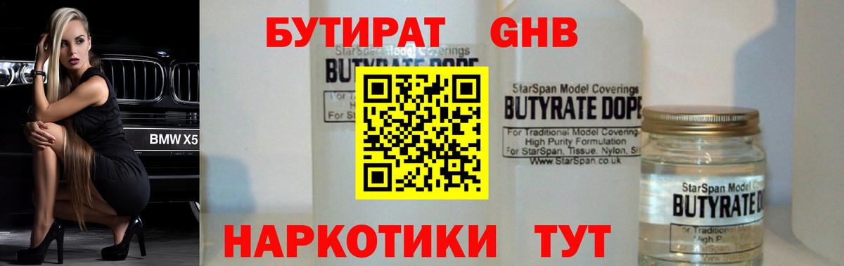 Бутират бутандиол Белово