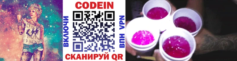 Кодеиновый сироп Lean напиток Lean (лин)  Белово 