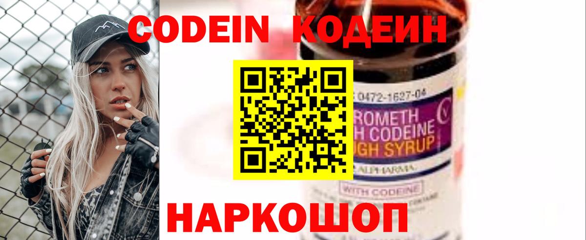 Кодеиновый сироп Lean Purple Drank  Вход с VPN  Белово 