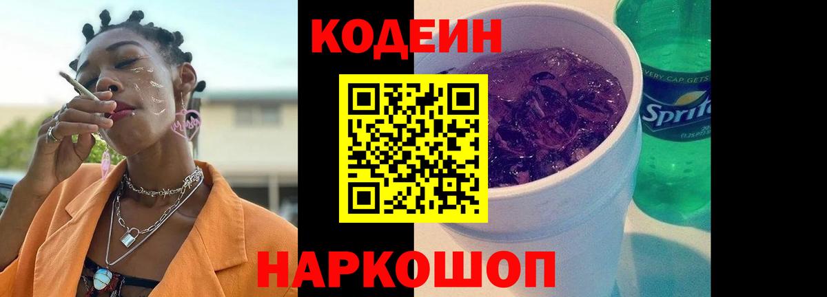 Кодеиновый сироп Lean напиток Lean (лин) Белово