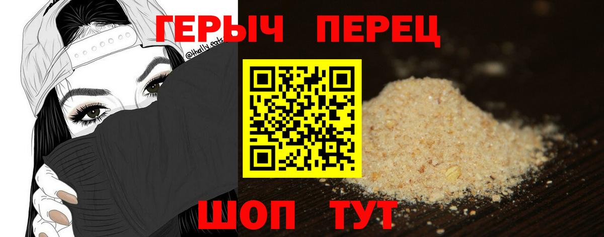 ГЕРОИН герыч Белово