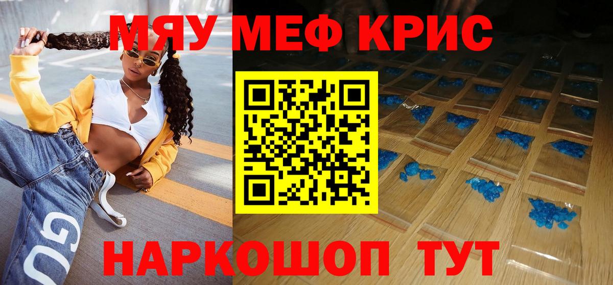 Меф мяу мяу кристаллы Белово