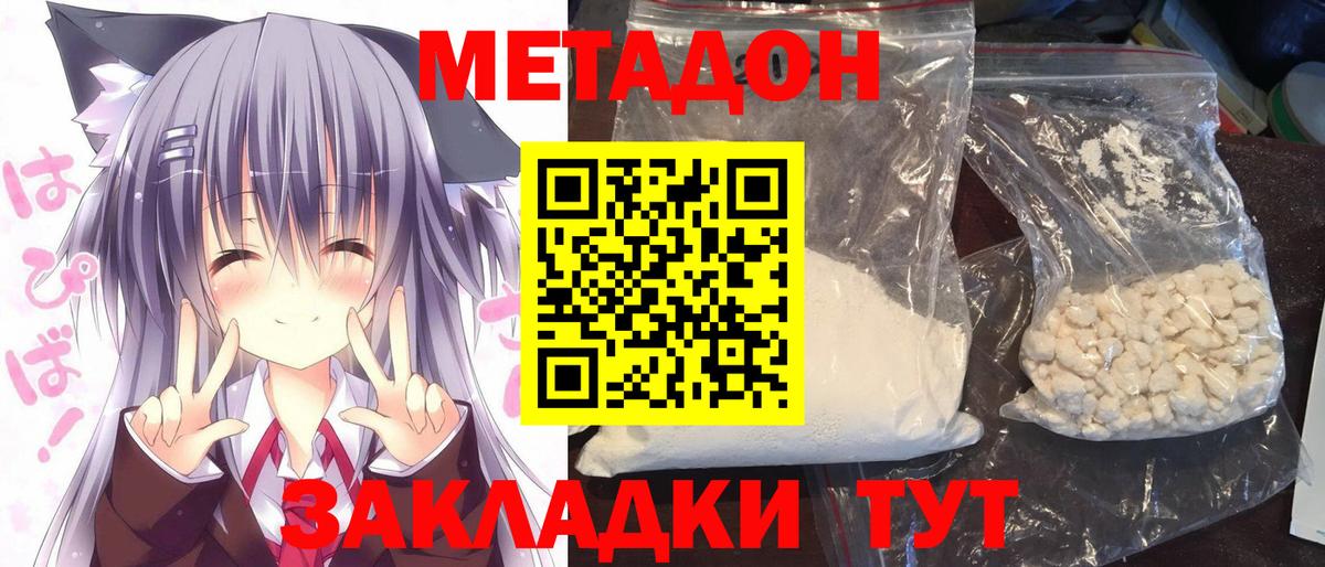 Метадон VHQ  Вход с VPN  Белово 