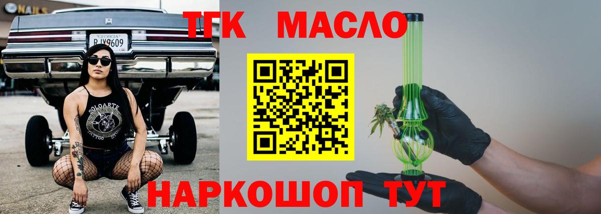ТГК вейп с тгк  ТГК концентрат  наркота  Белово  Вход с VPN 